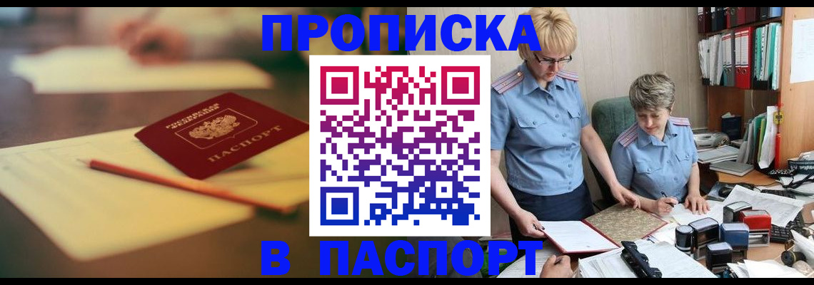 временная регистрация гарантия в Белорецке