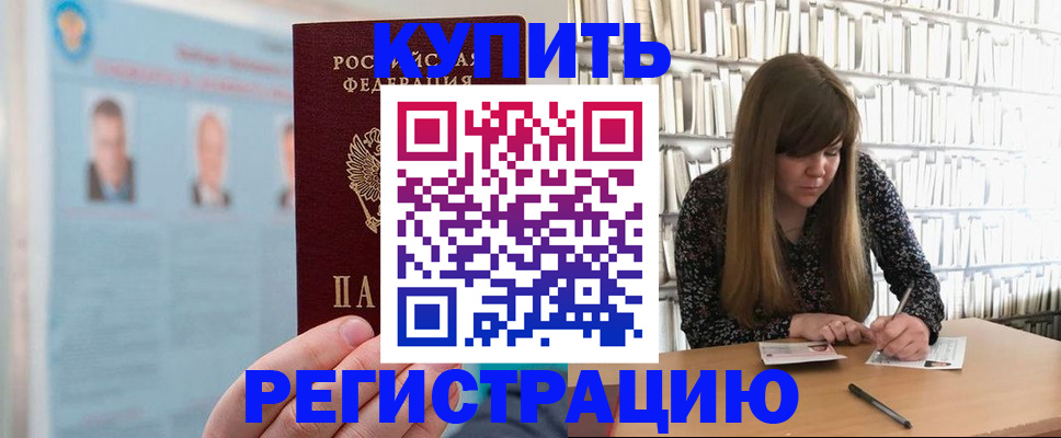 миграционный учет в Белорецке